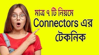 মাত্র ৭ টি নিয়মে Connectors করার টেকনিক।Connectors সবচেয়ে সহজ নিয়মে with Short Cut RulesSSCHSC [upl. by Neeloj]