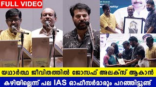 MAMMOOTTY RELEASES M G RAJAMANIKYAM IAS FIRST BOOK ANBOT RAJAMANIKYAM  MA YUSUFF ALI [upl. by Oakman]