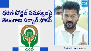 Telangana Government Focus on Dharani Portal Issues  Revanth Reddy  Telangana News  SakshiTV [upl. by Kimmel169]