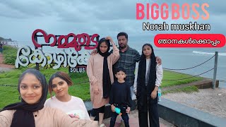 bigg boss norah യെ ഞങ്ങൾ കണ്ടു sachufoody [upl. by Vanda]