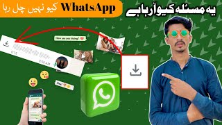 Whatsapp voice message not Send problem  WhatsApp download failed problem [upl. by Seagraves]