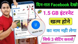 Mobile Data Internet Jaldi Khatam Ho Jata Hai  Facebook Data save setting [upl. by Aiello]