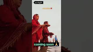 Bihar Chhath Puja shorts video  Chhath Puja full details video biharchhathpuja shortclip viral [upl. by Gertrudis]