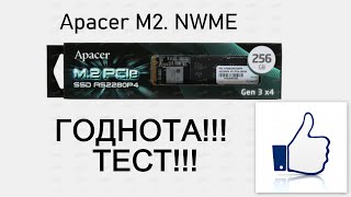 M2 накопитель Apacer AS2280P4 256 ГБ NWME Обзор тест скорости [upl. by Assel105]