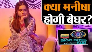 Bigg Boss OTT2 क्या Manisha Rani होगी बेघर Latest Voting Trend में कौन आगे Shudh Manoranjan [upl. by Wixted]