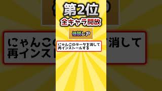 にゃんこ大戦争の絶対に知らない裏技 【にゃんこ大戦争】【2ch有益スレ】【ネタ】shorts [upl. by Naloj264]