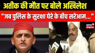 Atiq Ahmed और Ashraf Ahmed की मौत के बाद आया SP chief Akhilesh Yadav का ये बयान  Atiq last video [upl. by Aivlys20]