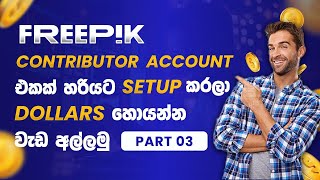 Freepik account එක හදල ඩොලර් ගේන වැඩේ පටන් ගමු  How to Create a Freepik Contributor Account [upl. by Halilahk]