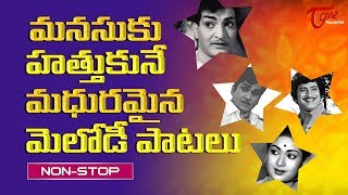 Telugu Super Hit Old Melody Songs  Old Telugu Songs [upl. by Arretak]