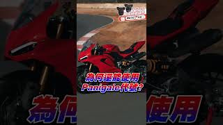 DUCATI 新車動力輸出居然調降了！ [upl. by Gentilis]