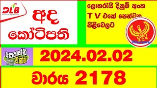 Ada Kotipathi 2178 20240202 Lottery Results Lotherai dinum anka 2178 DLB Lottery Show [upl. by Lemyt]