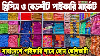 থ্রিপিস কালেকশন three piece new collection থ্রিপিস পাইকারি মার্কেট বান্টিবাজার three piece paikar [upl. by Nisse]