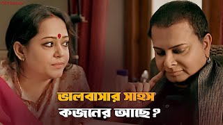 চিত্রাঙ্গদা হল একটা ইচ্ছের নাম  Chitrangada  Rituparno Ghosh JisshuAparajita Movie Scene  SVF [upl. by Herrle]