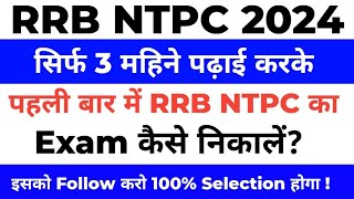 RRB NTPC Ki Taiyari Kaise Kare 2024  RRB NTPC Syllabus 2024  RRB NTPC Preparation 2024  Classes [upl. by Norreht879]