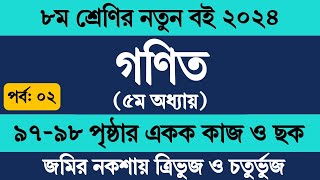 Class 8 Math Chapter 5 Page 9798  ৮ম শ্রেণির গণিত ৫ম অধ্যায় ৯৭৯৮ পৃষ্ঠা । Math Class 8 Page 98 [upl. by Notslah]