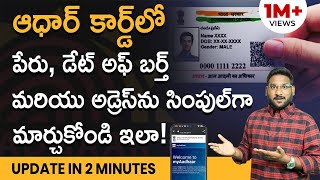 How To Update Aadhar Card Online In Telugu  Aadhar Card Address Change DOB Name Kowshik Maridi [upl. by Enajiram]