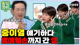 함잌병원 Full 🏣Ep41 귀로 오는 감기 중이염 방치하면 청력 잃는다 │ 함익병 함잌병원 돈두댓 Ep41 중이염 [upl. by Alo]