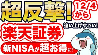 【新NISA】わずか1日で追いついた！124〜手数料0円へ！でも、体力大丈夫？ [upl. by Hervey]