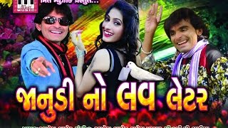 Kamlesh Barot New Timli 2017  Janudi No Love Letter Full Video  Kamlesh Barot  P P Bariya [upl. by Laundes]