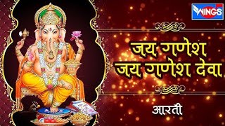 ganesh ji ki aarti gajanan maharaj Bhajan Jai ganesh deva New song ganpati bappa morya full song [upl. by Kallman133]