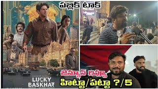 lucky Bhaskar movie review  public shocking review on Lucky Bhaskar movie  dulquer Salmaan movie [upl. by Tuppeny349]