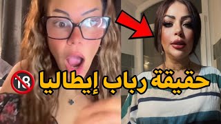 salima la guerriere  هاذي هي حكاية رباب إيطاليا 🔞 [upl. by Eirrol30]