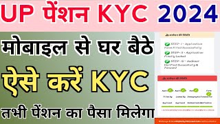 UP Pension KYC Mobile se Kaise Kare 2024  UP Old Age Pension KYC 2024 uppension [upl. by Lahsram]