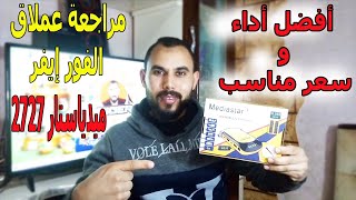 مراجعة ومواصفات رسيفر ميديا ستار Mediastar 2727 فورإيفر  فتح علبة الرسيفر [upl. by Yeneffit]