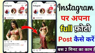 Instagram Par Full Photo Kaise Dalen update full picture on Instagram me full pic kaise upload kare [upl. by Egan]