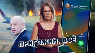 Последний разговор с Пригожиным и как была устроена его империя Специальный выпуск [upl. by Andy918]