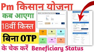 Bina OTP Ke Pm Kisan Status Kaise Check Kare ✅Pm Kisan Beneficiary Status ✅ [upl. by Artie698]