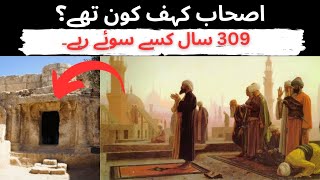 Story Of Seven Sleepers  Ashab e Kahf Ka Waqia  اصحاب کہف کا واقعہ [upl. by Leone]