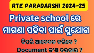 Rte paradarshi odisha gov in 202425  free admission in private school [upl. by Hennessy]