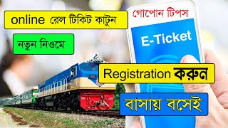 how to registration e ticket railway online train ticket Bangladesh train ticket booking online 2024 [upl. by Dranrev]