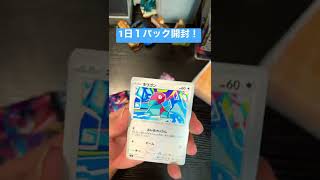 1日１パック開封！【ポケカ】pokemon shorts 開封動画 ポケカ ポケカ開封 ロストアビス [upl. by Ky704]