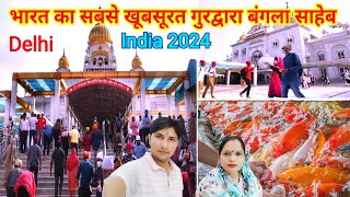 bangla sahib gurudwara Delhi  bangla sahib live today [upl. by Aicylla]