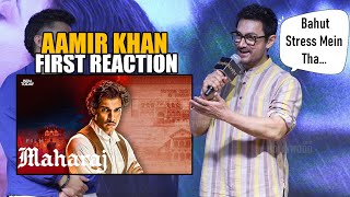 Aamir Khan First Reaction on his Son Junaid Khans Maharaj Movie  Mere Help Nahi Liya usne [upl. by Assil]