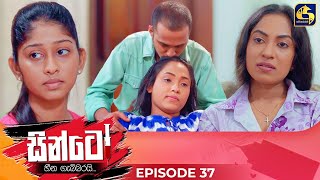 SINTO  EPISODE 37  සින්ටෝ  27th November 2024 [upl. by Middendorf54]