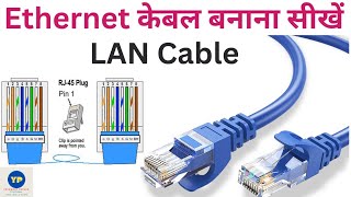 How to make a Ethernet Cable with standard color coding with RJ 45 Connector and CAT 5 cable  Hindi [upl. by Aala571]