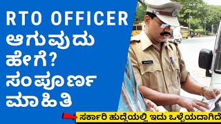 How to Become a RTO Officer in Karnataka  RTO Officer [upl. by Preiser]