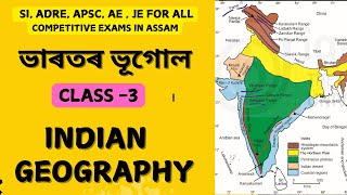 Class3  ভাৰতৰ ভূগোল  Indian Geography  National Parks Lakes Dams [upl. by Schoening227]