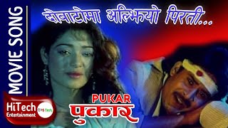 Dobatoma Aljhiyo Pirati  Nepali Movie PUKAR Song  Saroj Khanal  Bina Budhthoki [upl. by Llednyl]