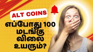 4 வருட காத்திருப்பு  Bull Market எப்போது  Tamil Crypto Tutorials [upl. by Musette]