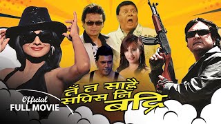 Nepali Comedy Movie  Tah Ta Sarai Saprisni Badri  Jaya Kishna Basnet Rejina Upreti Sovit Basnet [upl. by Drain776]