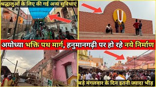 Ayodhya Shree Hanumangarhi 🚩 Bhakti Path Marg Latest Update बड़े मंगलवार के दिन इतनी ज्यादा भीड़ [upl. by Halak69]