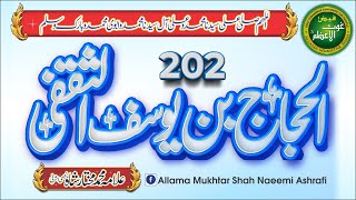 202 Hajjaj bin Yousuf Assaqafi [upl. by Lotz]