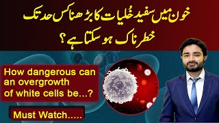 How dangerous can an overgrowth of white cells  white cells increase warning signs  Dr Aaqil [upl. by Nodnab]