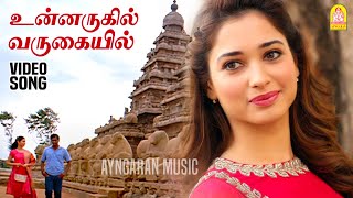 Unnarugil Varugaiyil  HD Video Song  உன்னருகில் வருகையில்  Kalloori  Tamannaah  Akhil  Jousha [upl. by Yurt]