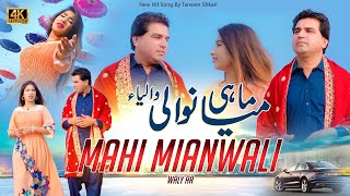 Mahi Mianwali Waly Aa  Tanveer Shakir Official Video Song 2024  New Song [upl. by Nylodnew]