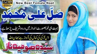 New Best Female Naat 2018  Durood Shareef Female Voice  Female Voice Naat  By Somia Naz 2018 [upl. by Roye]